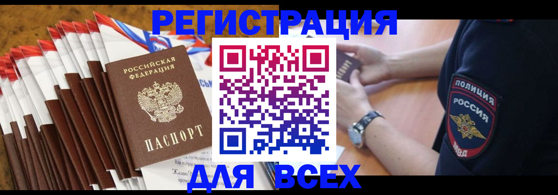 прописка ребенка в Козельске